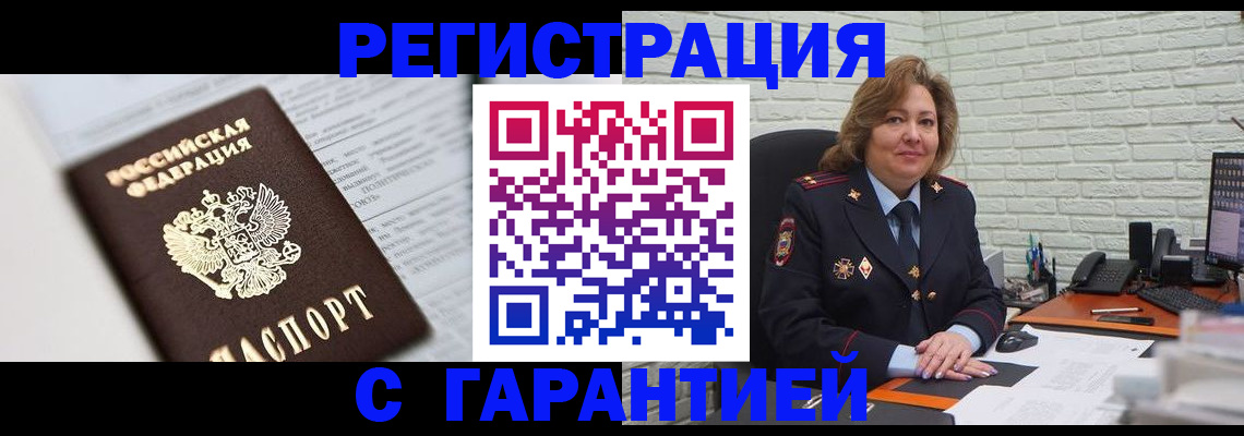 прописка регистрация в Аркадаке