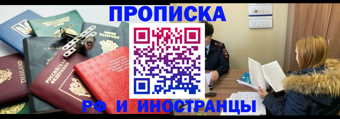 временная регистрация в квартире в Аркадаке